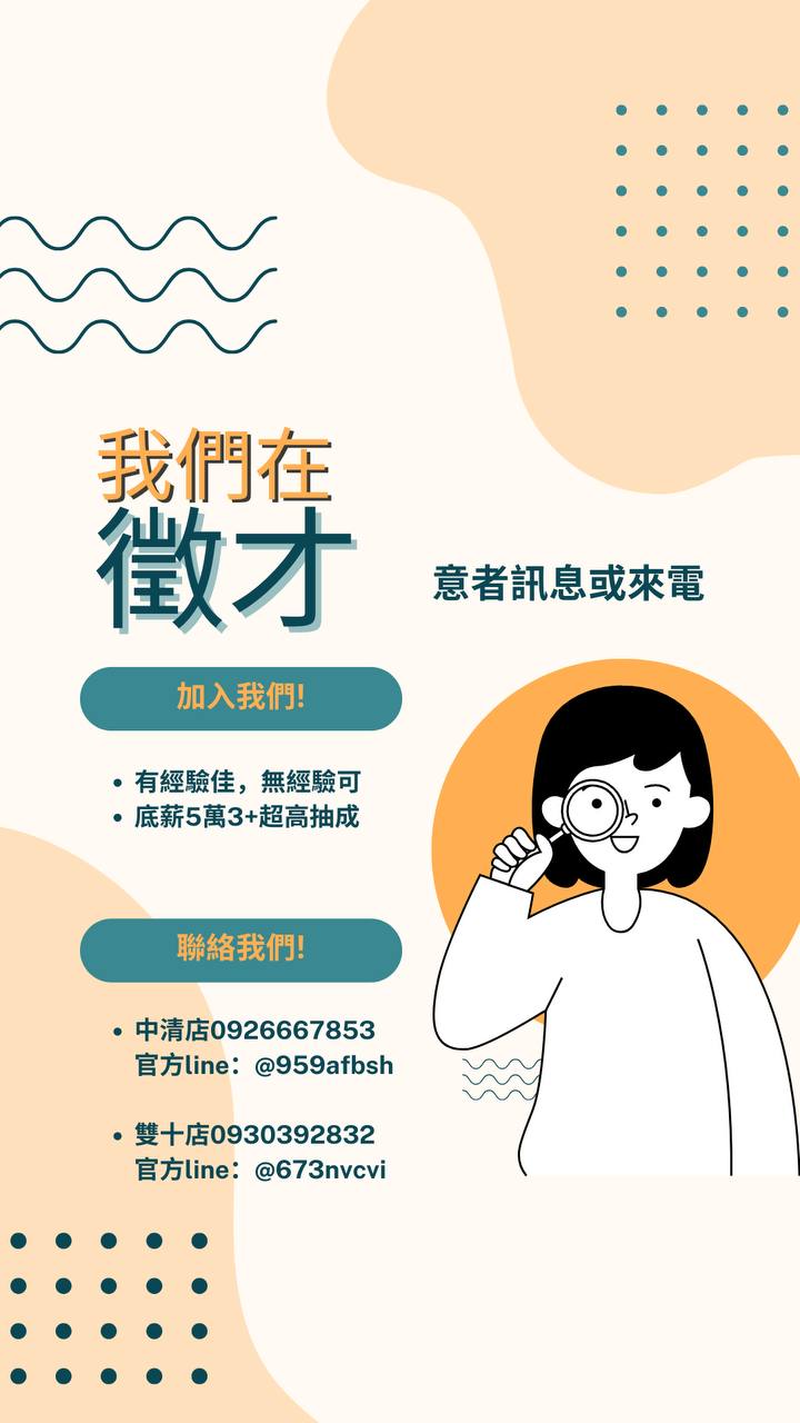 誠徵夥伴